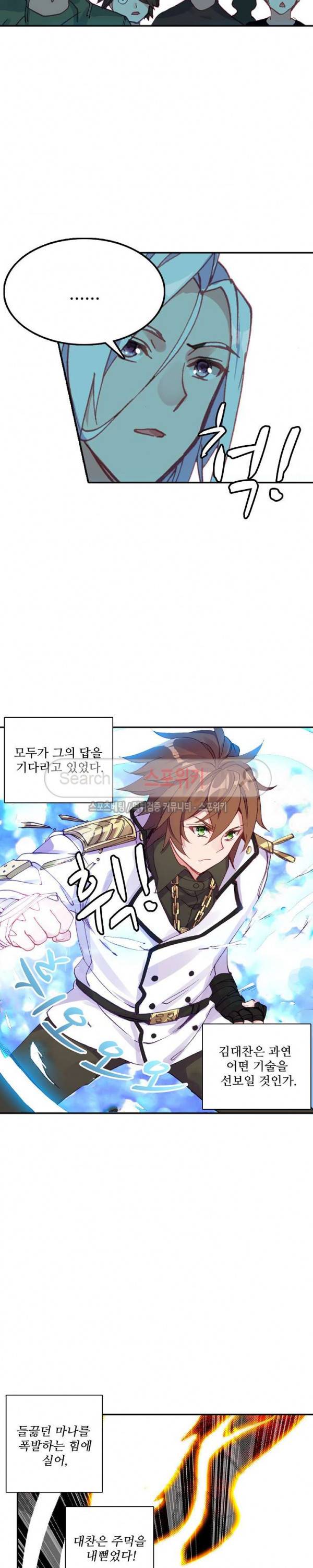 기초 만렙 김대찬 73화 9
