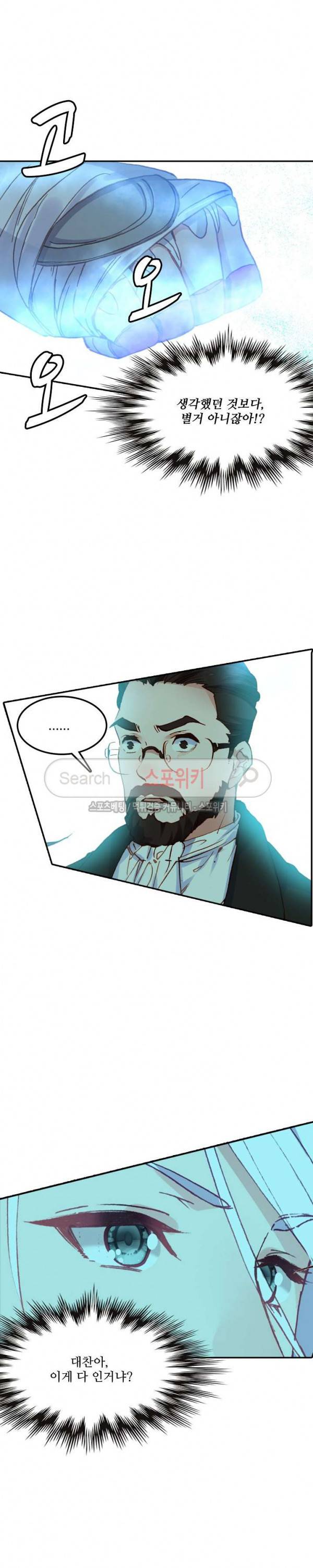 기초 만렙 김대찬 73화 11
