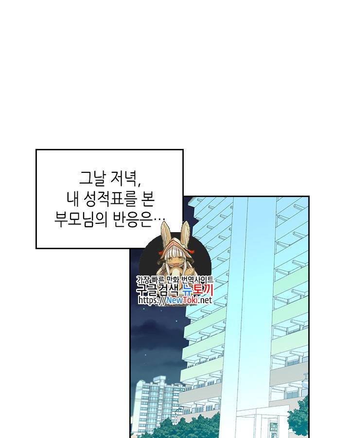인소의 법칙 48화 1
