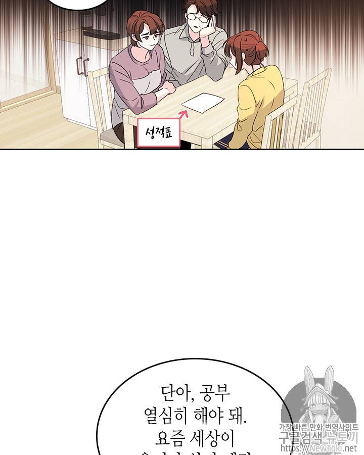 인소의 법칙 48화 4
