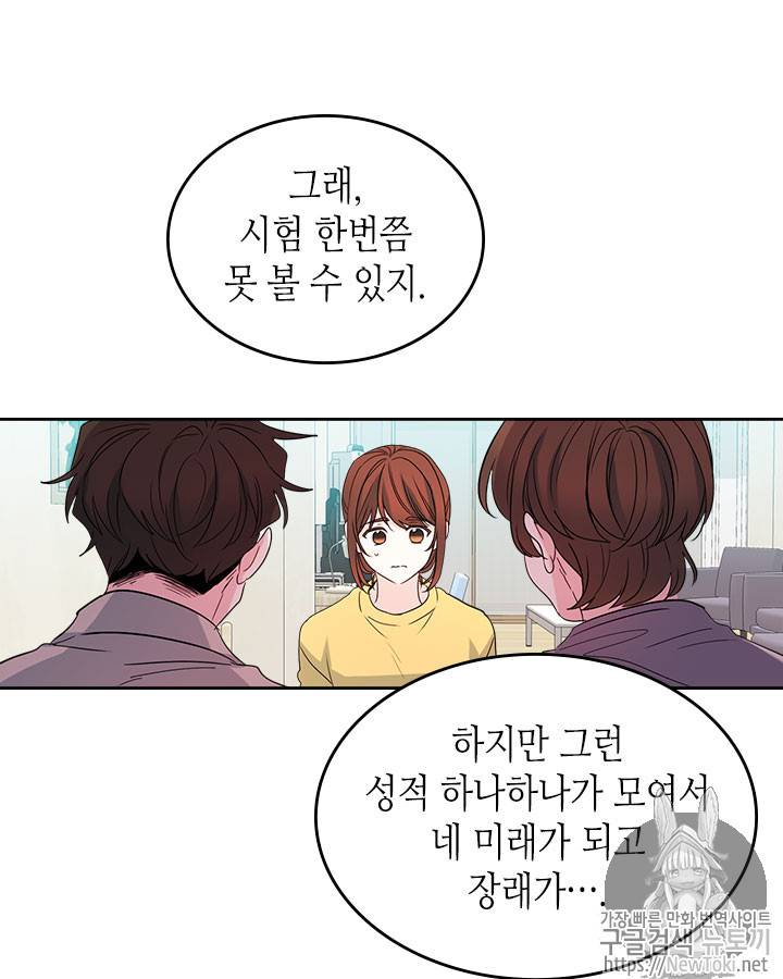 인소의 법칙 48화 7