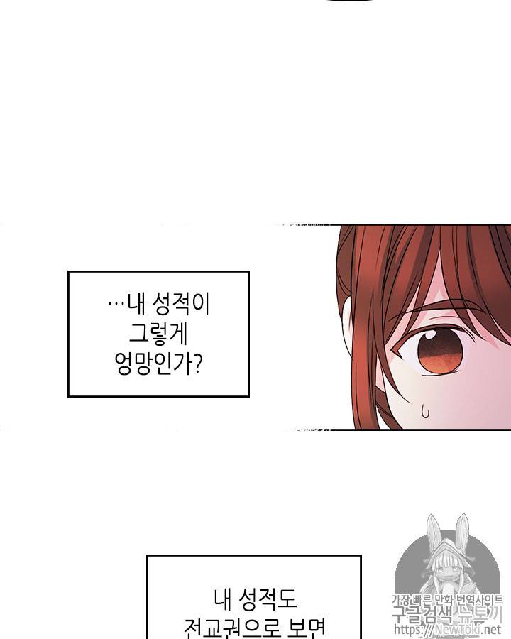 인소의 법칙 48화 8