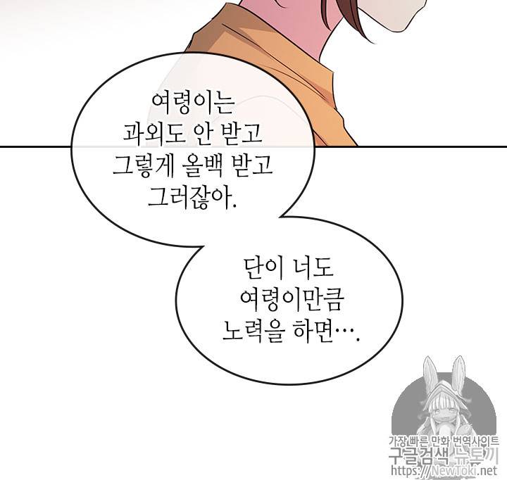 인소의 법칙 48화 12