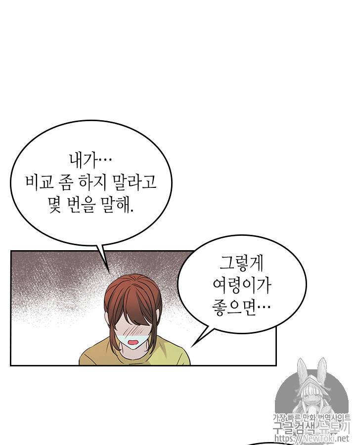 인소의 법칙 48화 15