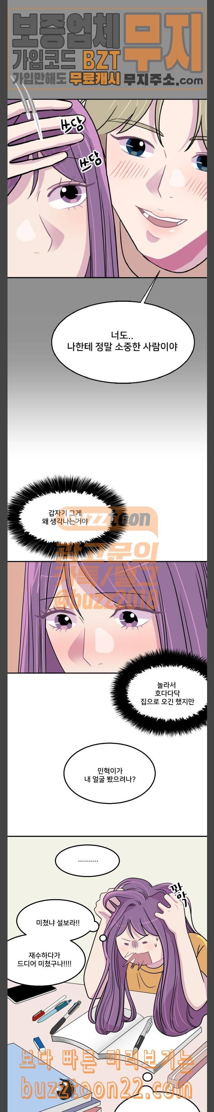 8월의 눈보라 54화 3