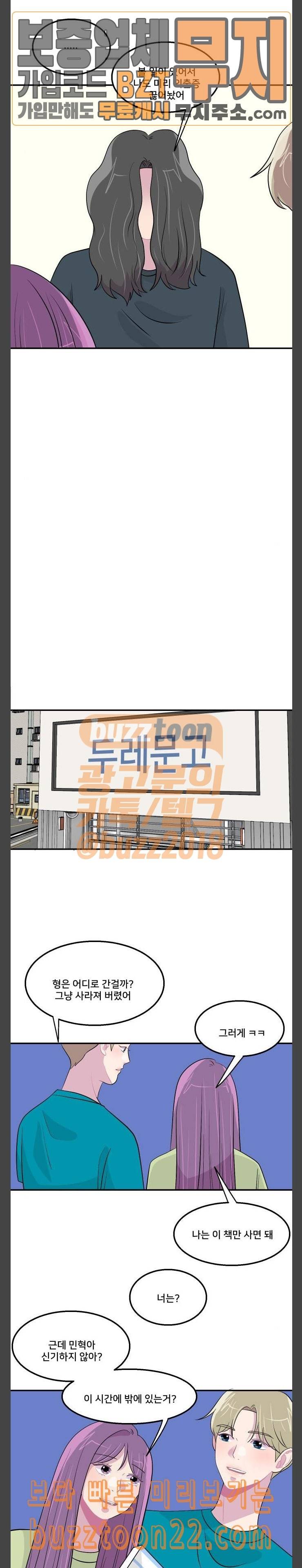 8월의 눈보라 54화 11