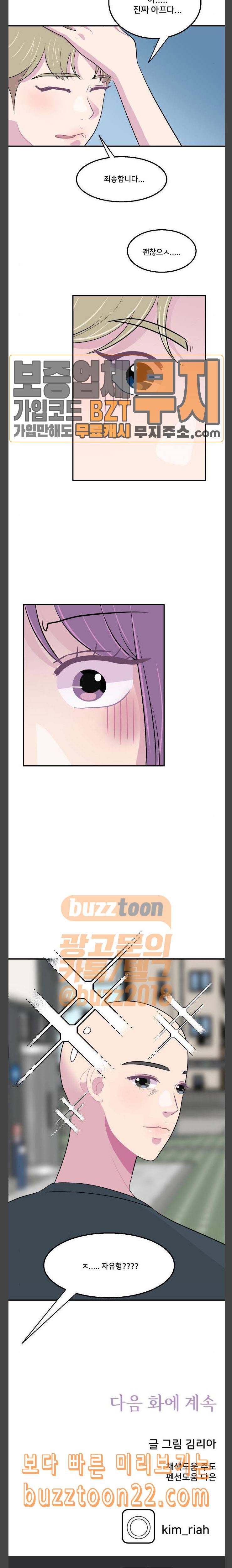 8월의 눈보라 54화 18