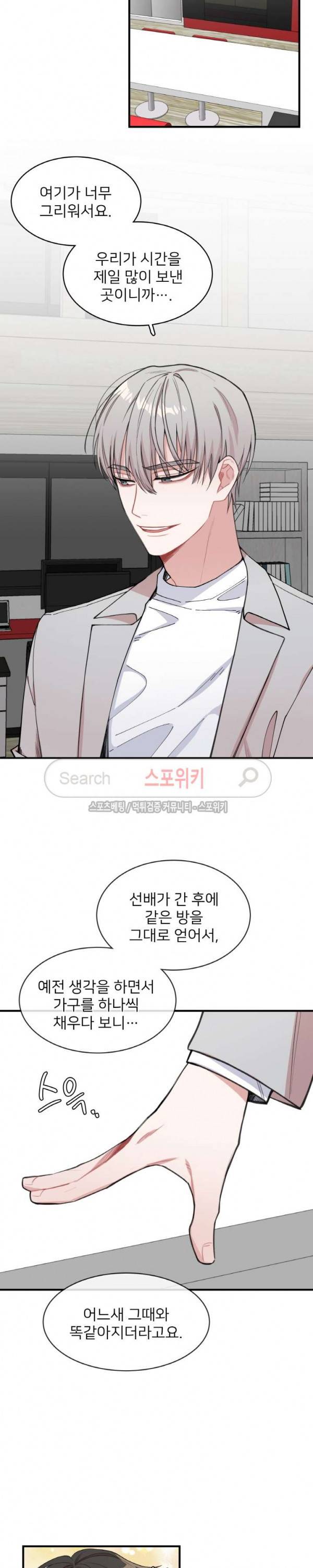 내 자기님이 로그인 하셨습니다 시즌2 39화 2