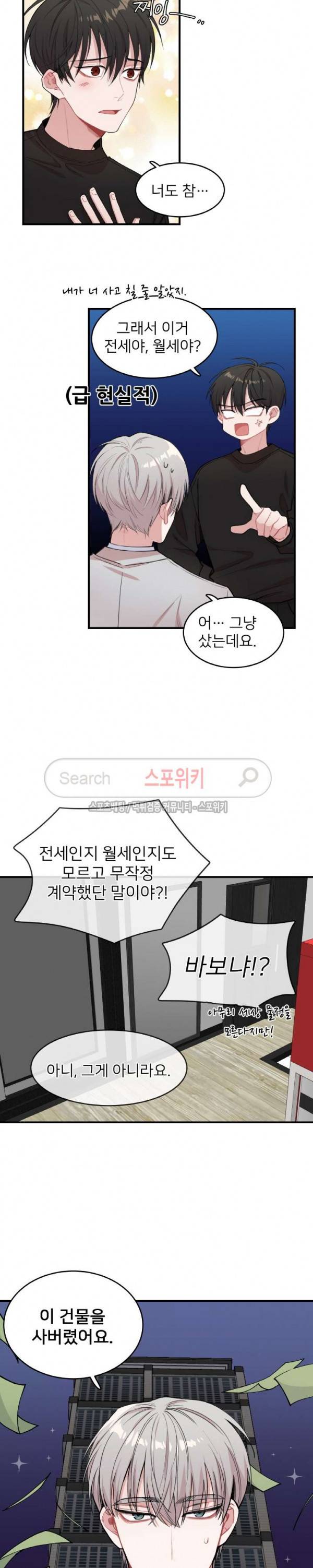 내 자기님이 로그인 하셨습니다 시즌2 39화 3