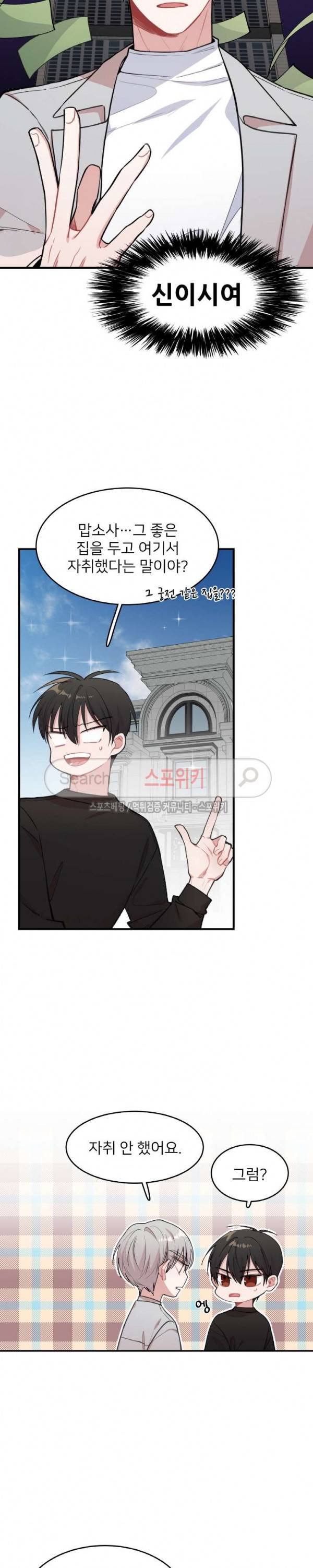 내 자기님이 로그인 하셨습니다 시즌2 39화 4