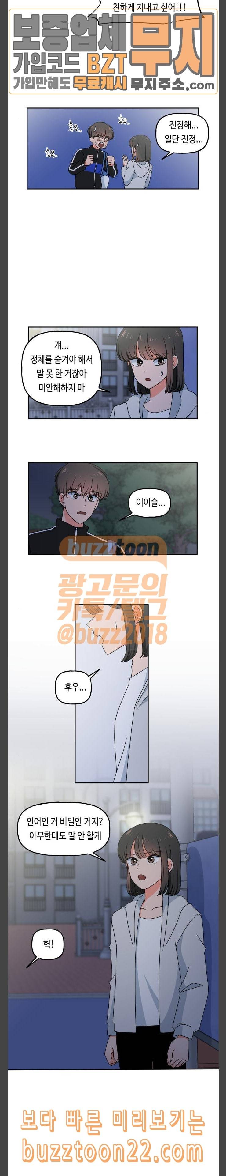 인어를 위한 수영교실 25화 2