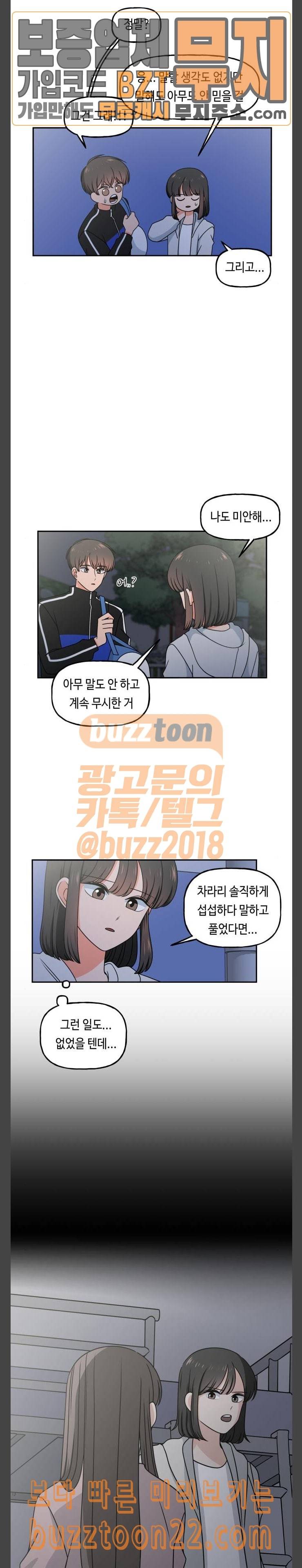 인어를 위한 수영교실 25화 3