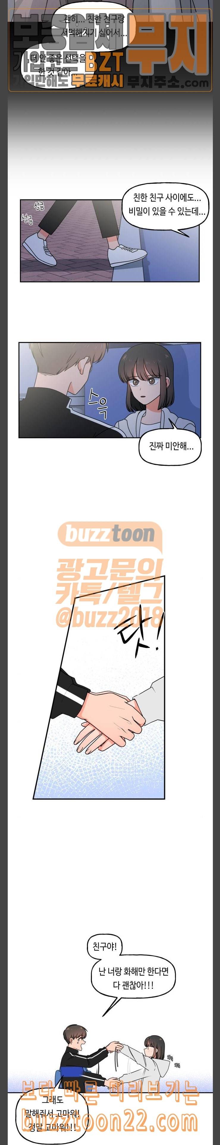 인어를 위한 수영교실 25화 4