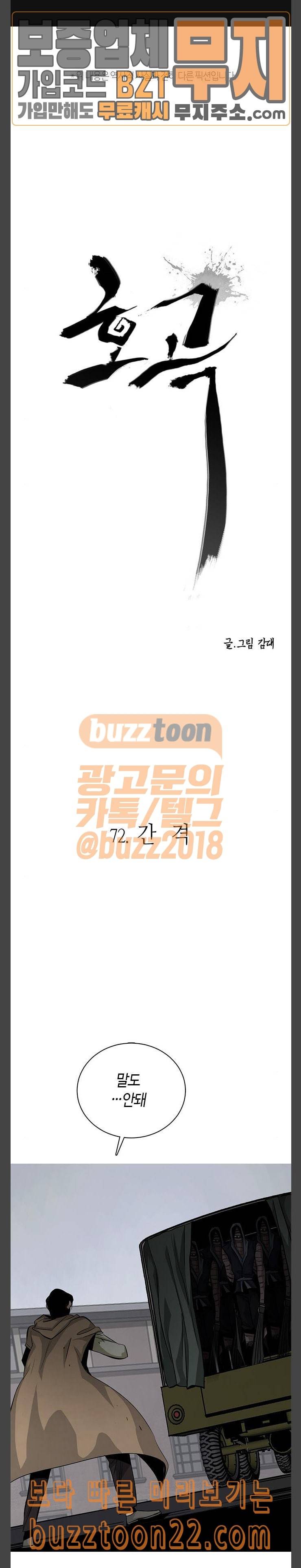 호곡 72화 간격 1