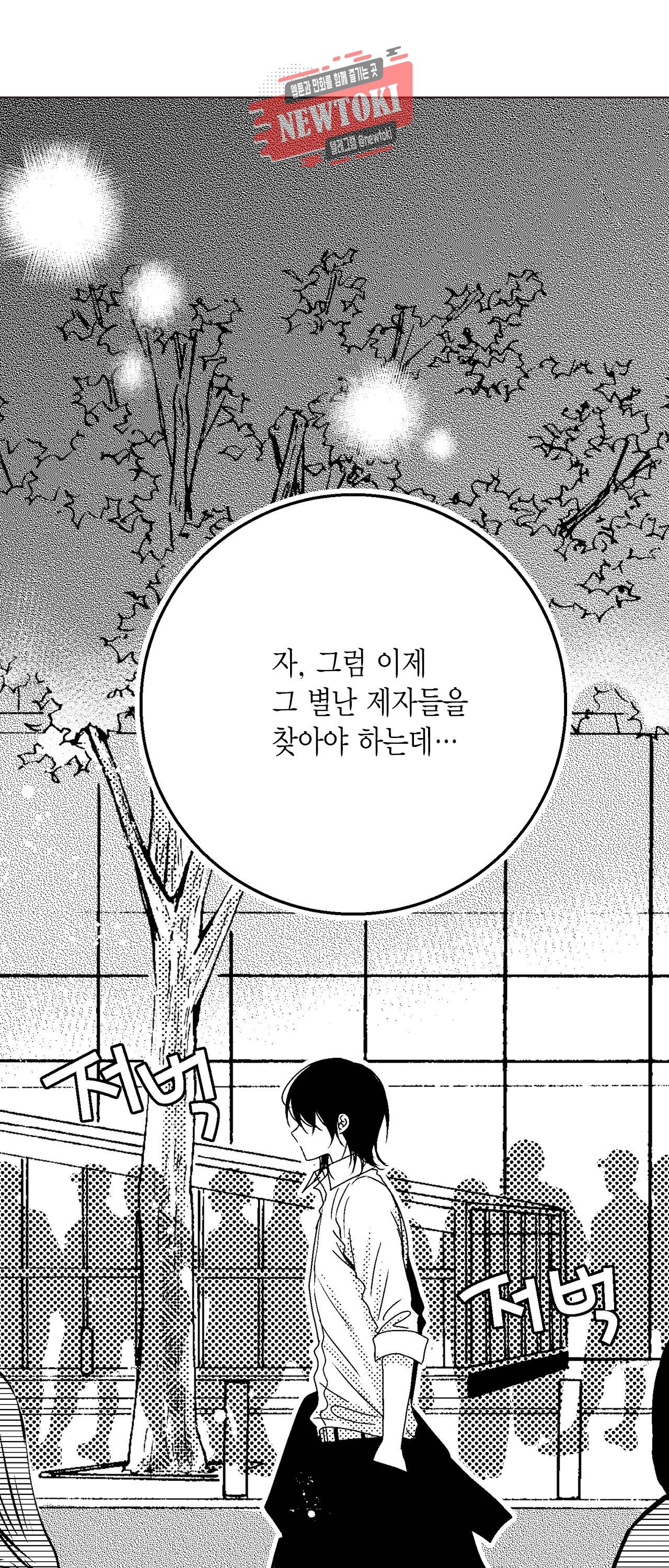 저승사자와 로맨스를? 103화 2