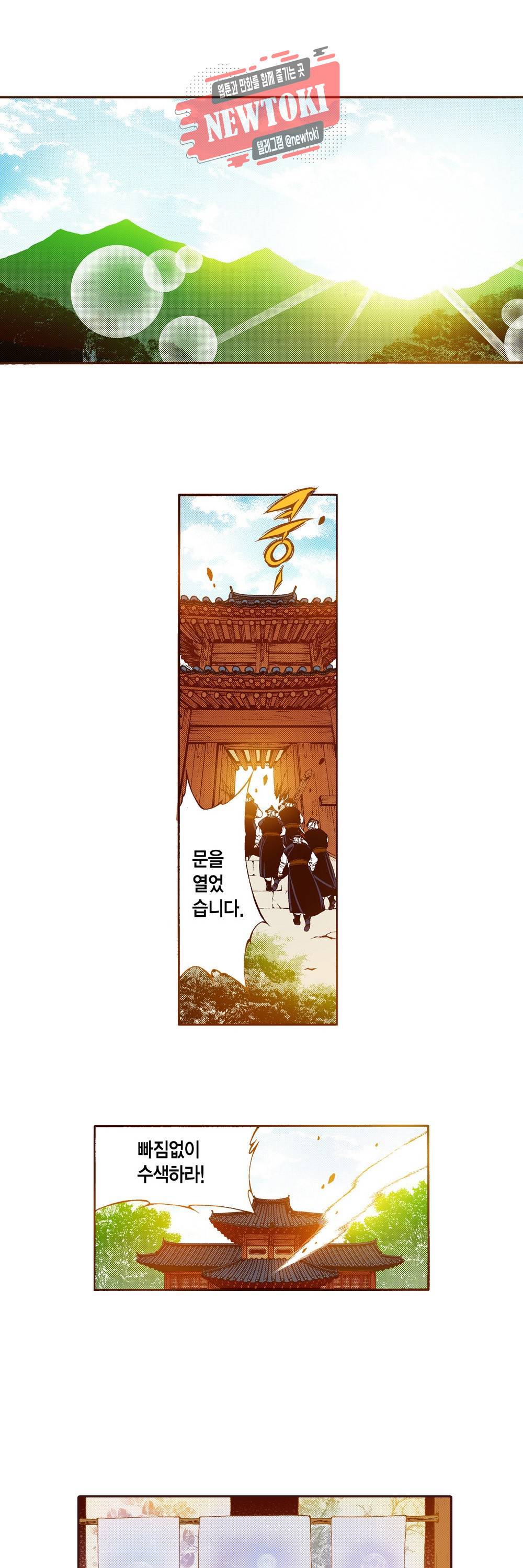 밤을 걷는 선비 73화 1