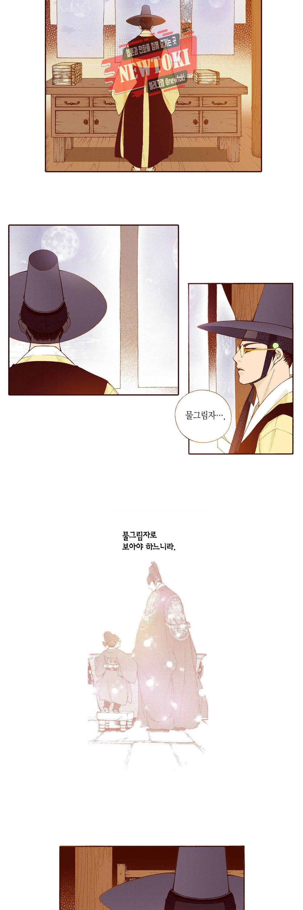 밤을 걷는 선비 73화 2