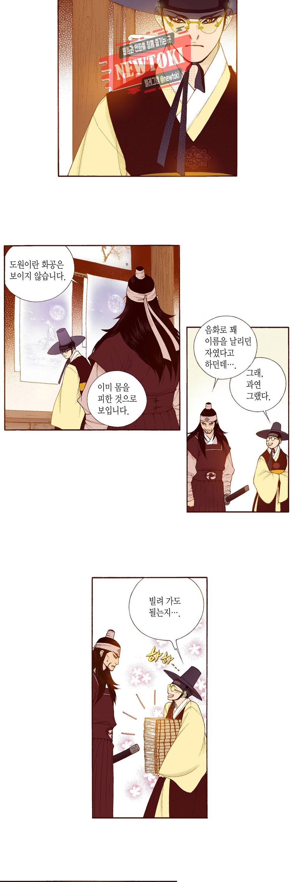 밤을 걷는 선비 73화 3