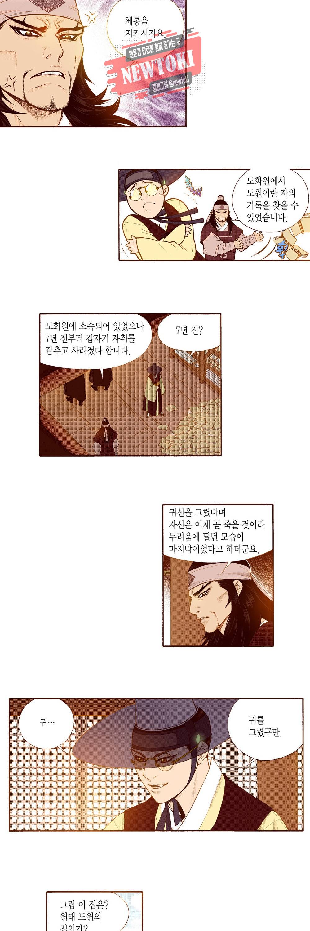 밤을 걷는 선비 73화 4
