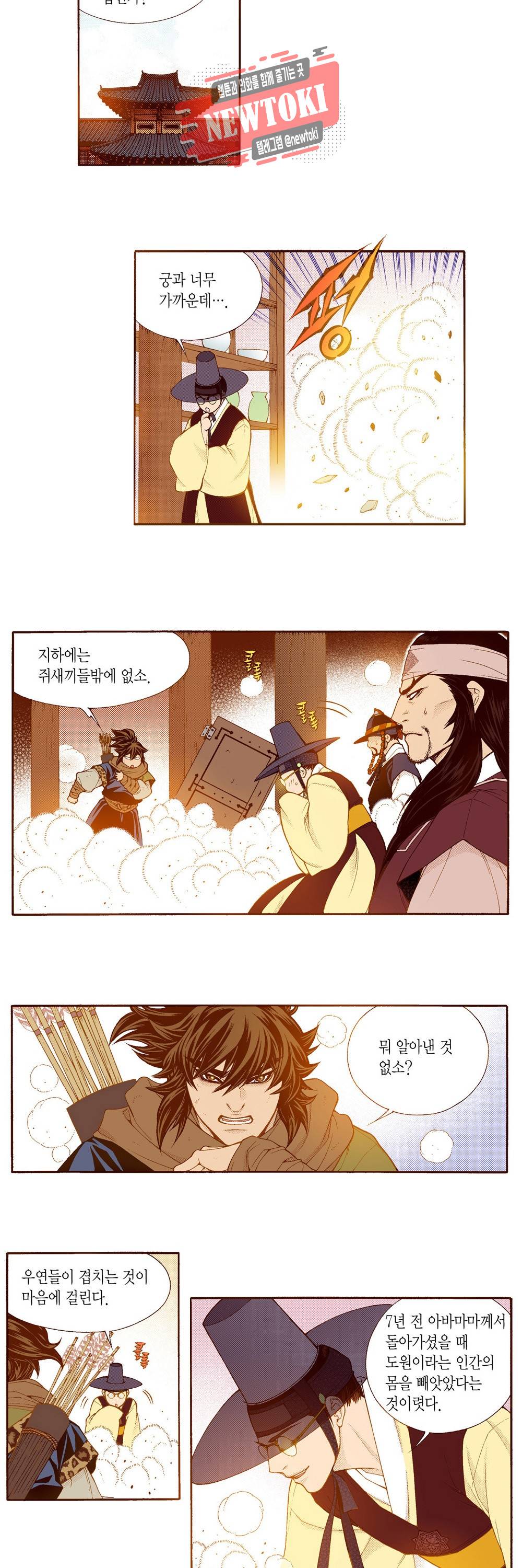 밤을 걷는 선비 73화 5