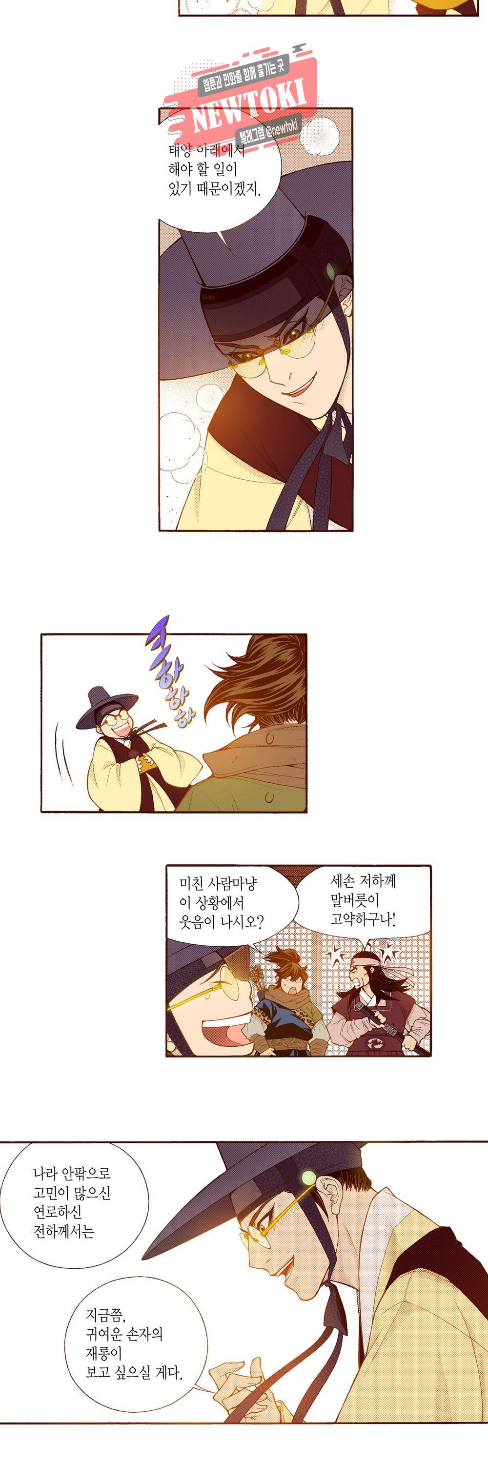 밤을 걷는 선비 73화 6