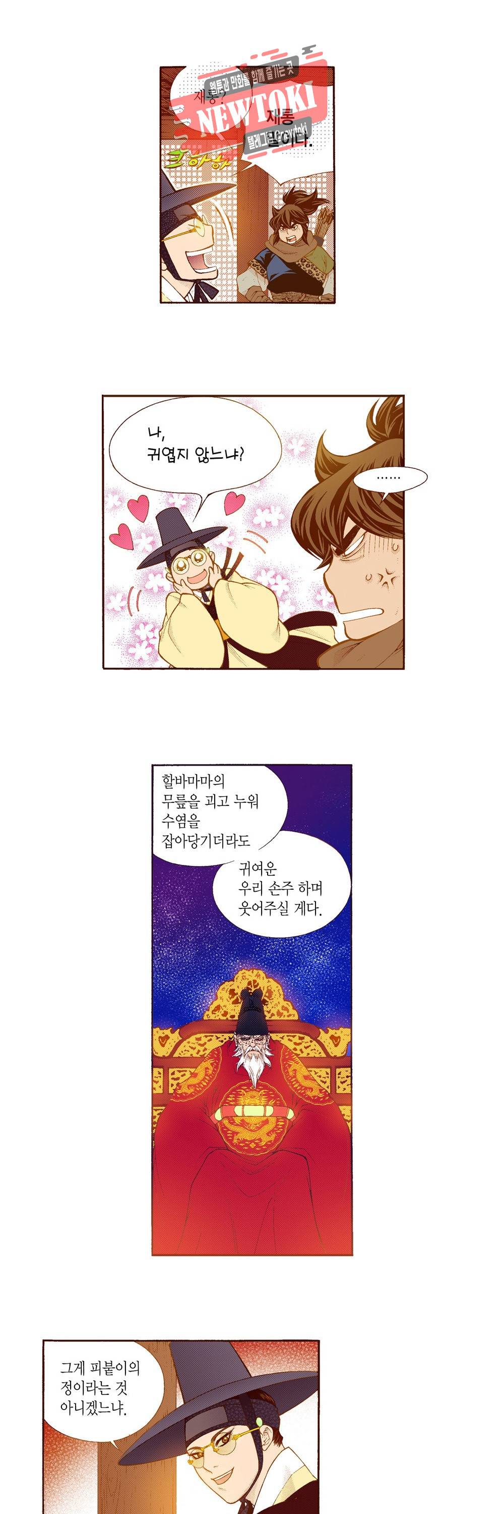 밤을 걷는 선비 73화 7