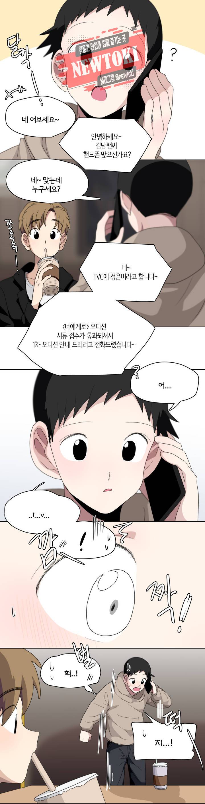 박배우X김남팬 박배우 X 김남팬 97화 2
