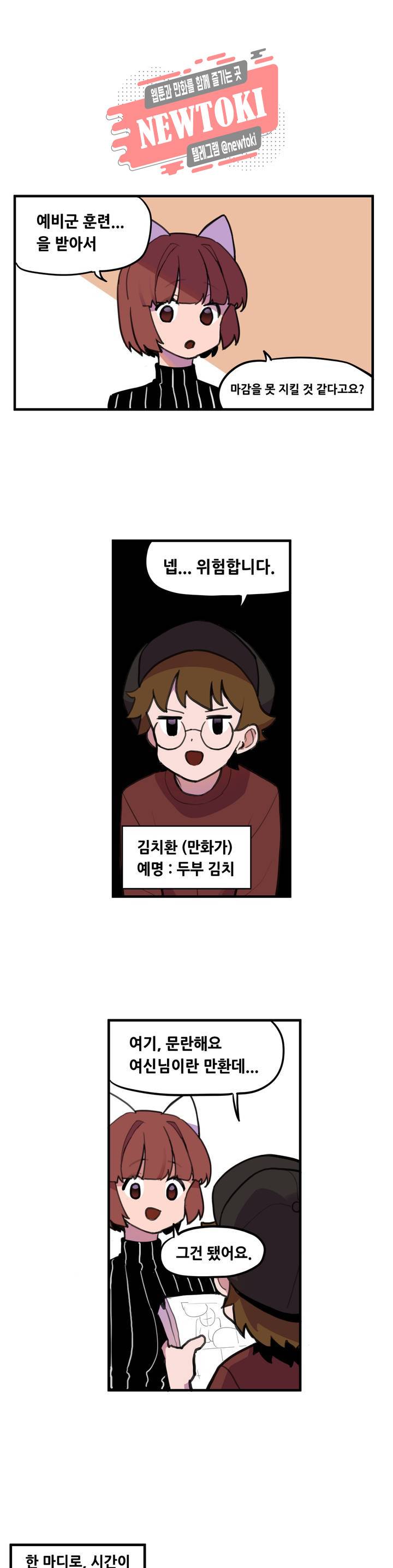 곤란해요, 여신님! 공지 예비군 특별편 1