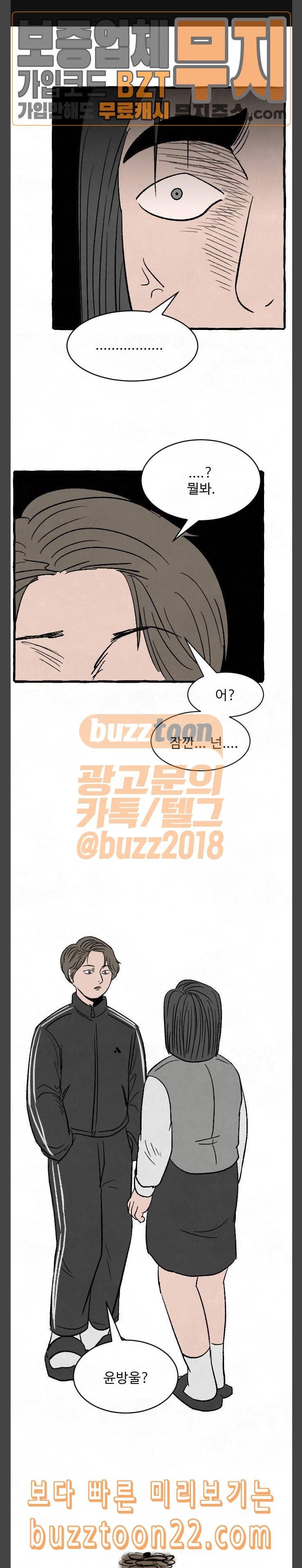 교환일기 24화 빵 1