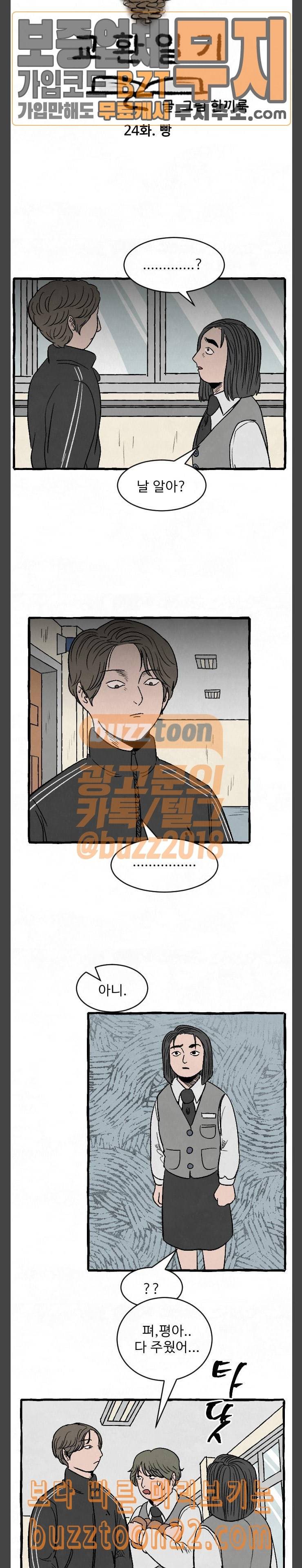 교환일기 24화 빵 2