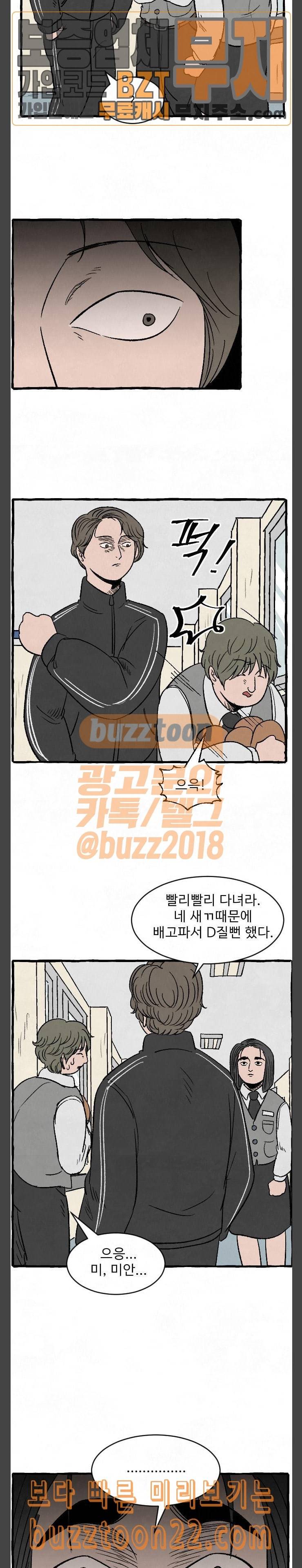 교환일기 24화 빵 3