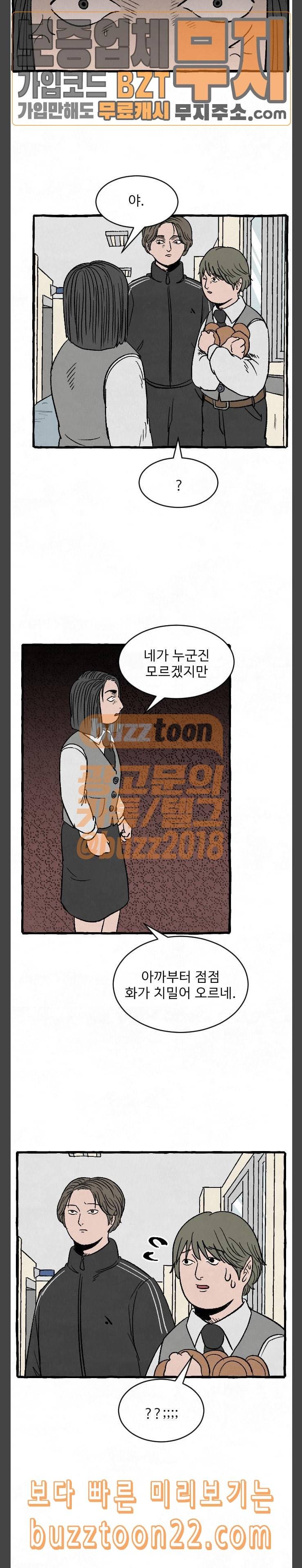 교환일기 24화 빵 4