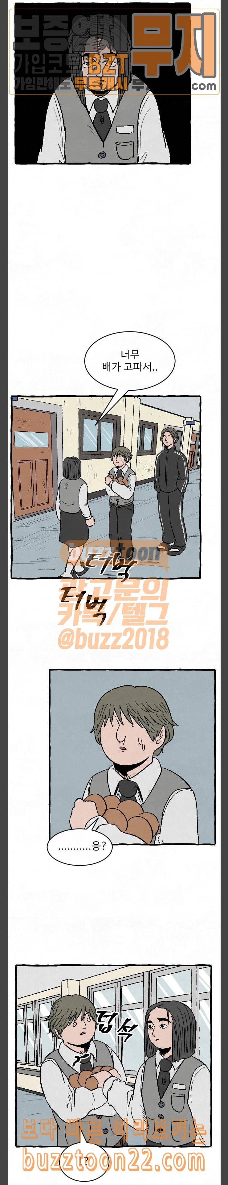 교환일기 24화 빵 5