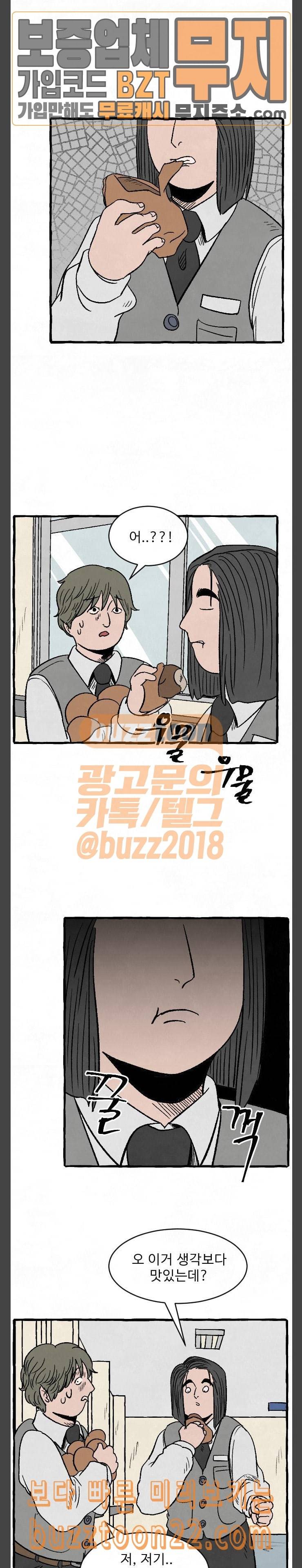 교환일기 24화 빵 6