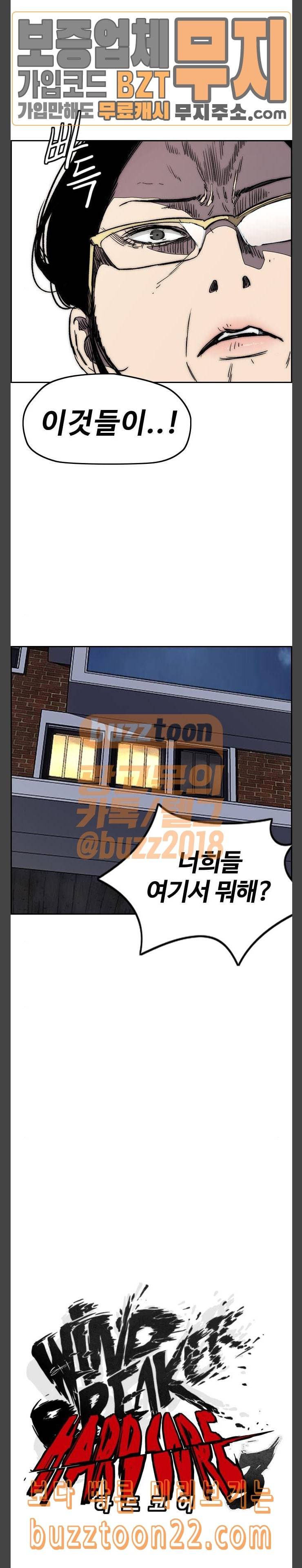윈드브레이커 3부 34화 양아치들 4