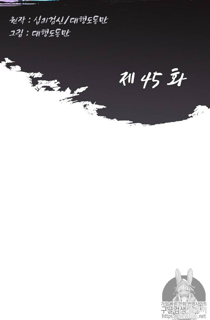 Retry: 다시 한번 최강 신선으로 45화 2