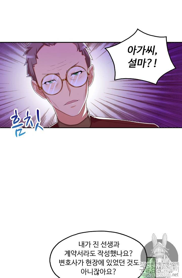 Retry: 다시 한번 최강 신선으로 45화 3