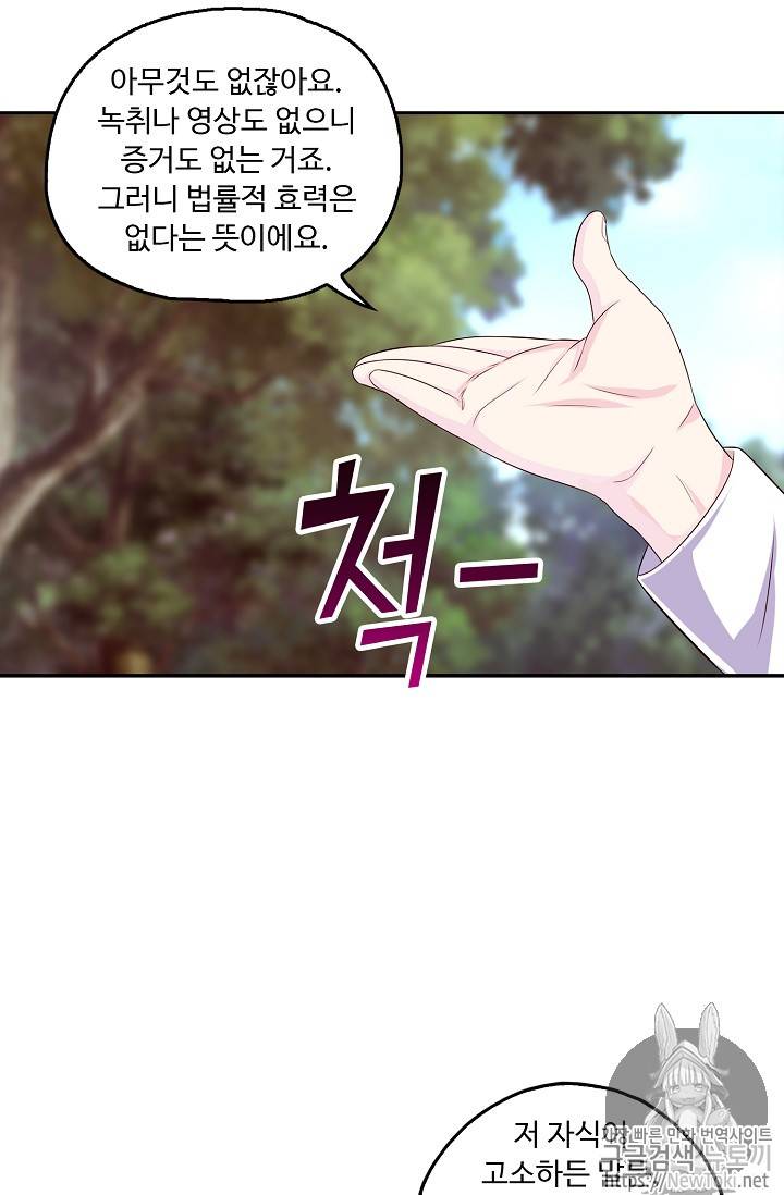Retry: 다시 한번 최강 신선으로 45화 5