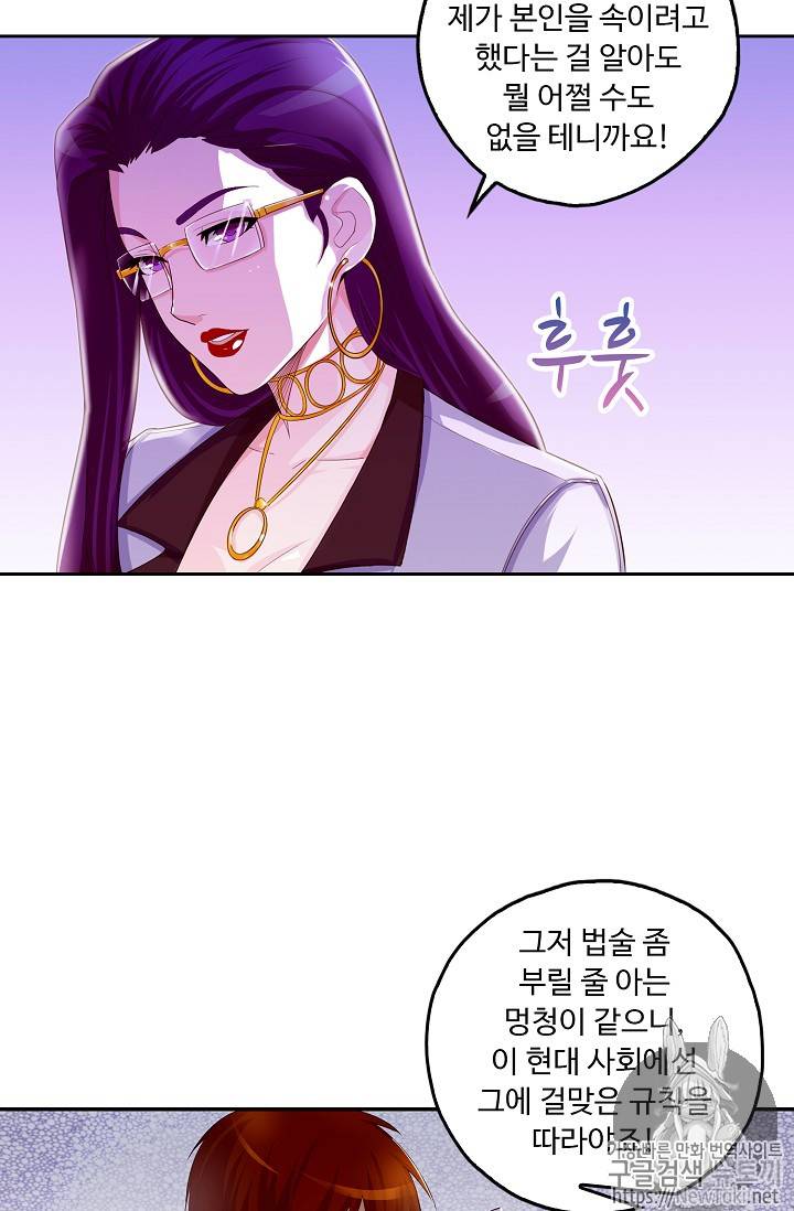 Retry: 다시 한번 최강 신선으로 45화 6