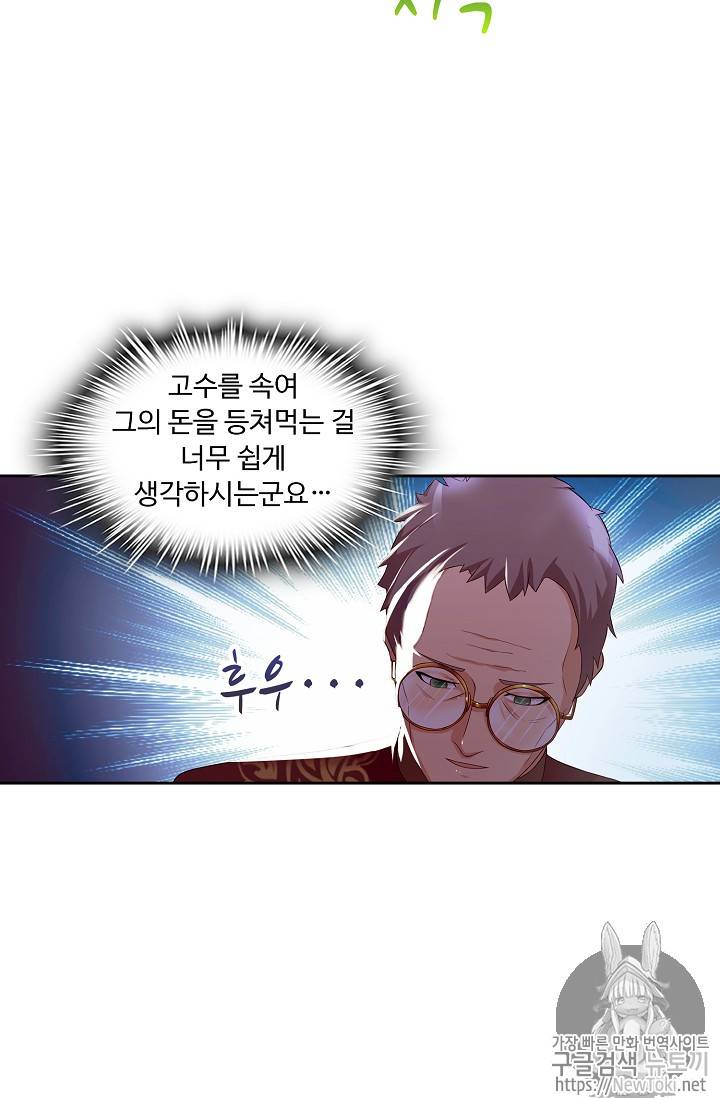 Retry: 다시 한번 최강 신선으로 45화 8