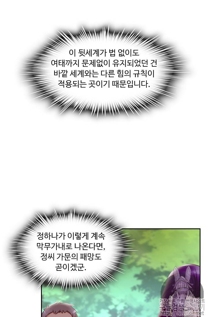 Retry: 다시 한번 최강 신선으로 45화 9