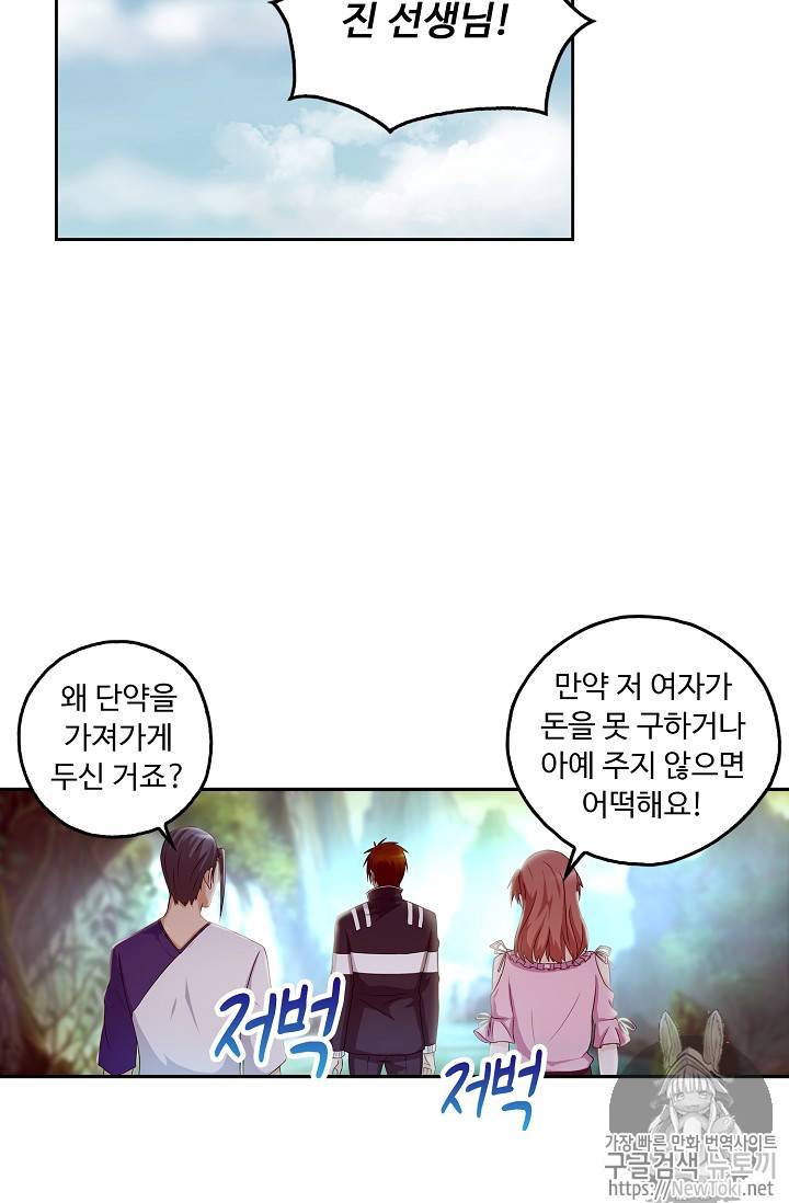 Retry: 다시 한번 최강 신선으로 45화 12