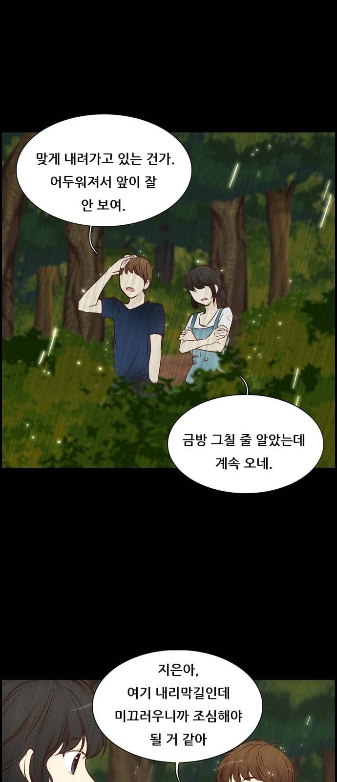 내 여자친구는 상남자 103 누군가 2