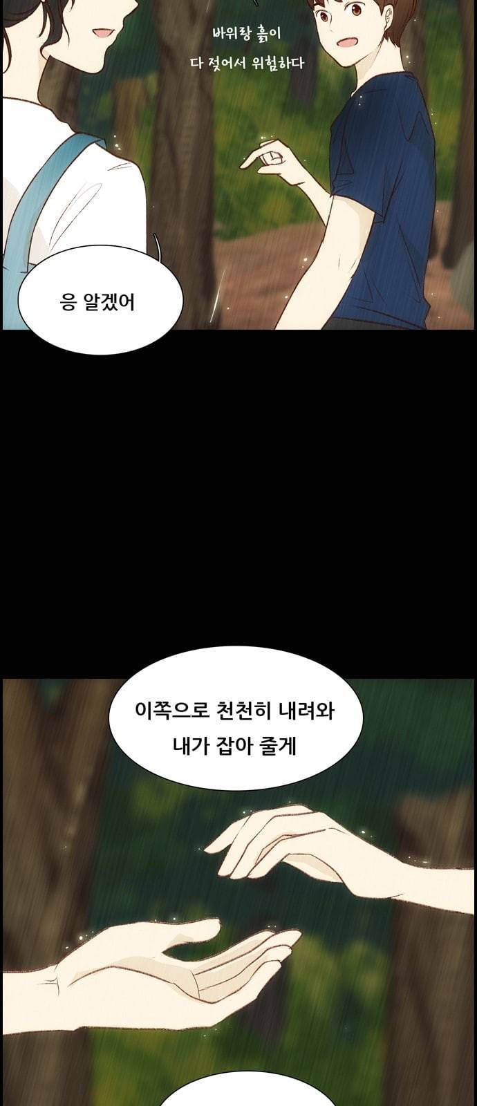 내 여자친구는 상남자 103 누군가 3