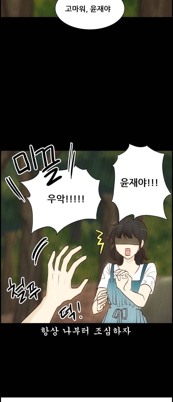 내 여자친구는 상남자 103 누군가 4