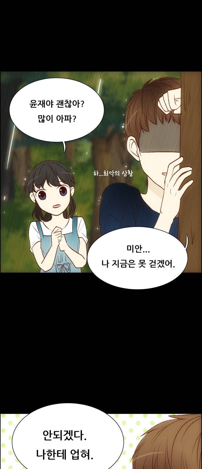 내 여자친구는 상남자 103 누군가 7