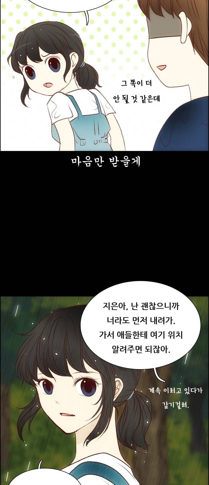 내 여자친구는 상남자 103 누군가 8