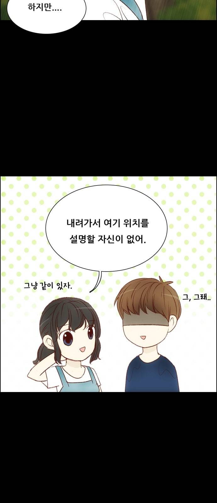 내 여자친구는 상남자 103 누군가 9