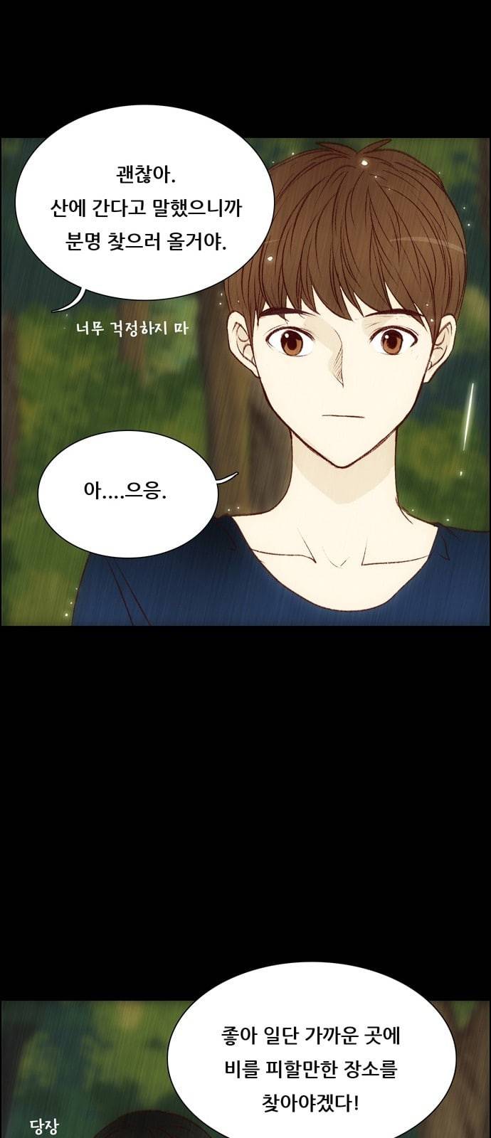 내 여자친구는 상남자 103 누군가 10