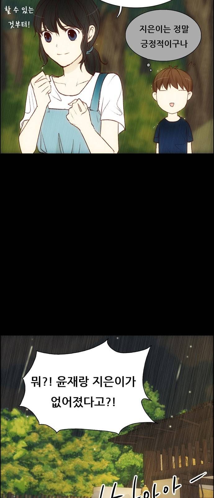 내 여자친구는 상남자 103 누군가 11
